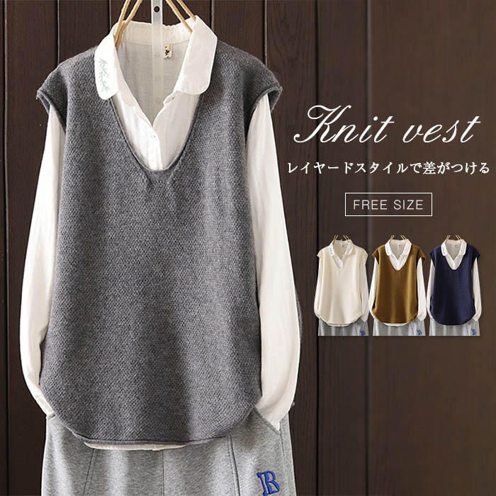 ニットベスト レディース 秋冬 ニット トップス ベスト ノースリーブ vネック シンプル コーデ 秋 冬 レイヤード 重ね着 無地 プルオーバー セーター カジュアル 大人可愛い 女性 お出かけ お洒落 ゆったり 春 秋 冬 オフホワイト ネイビー グレー カーキ 送料無料