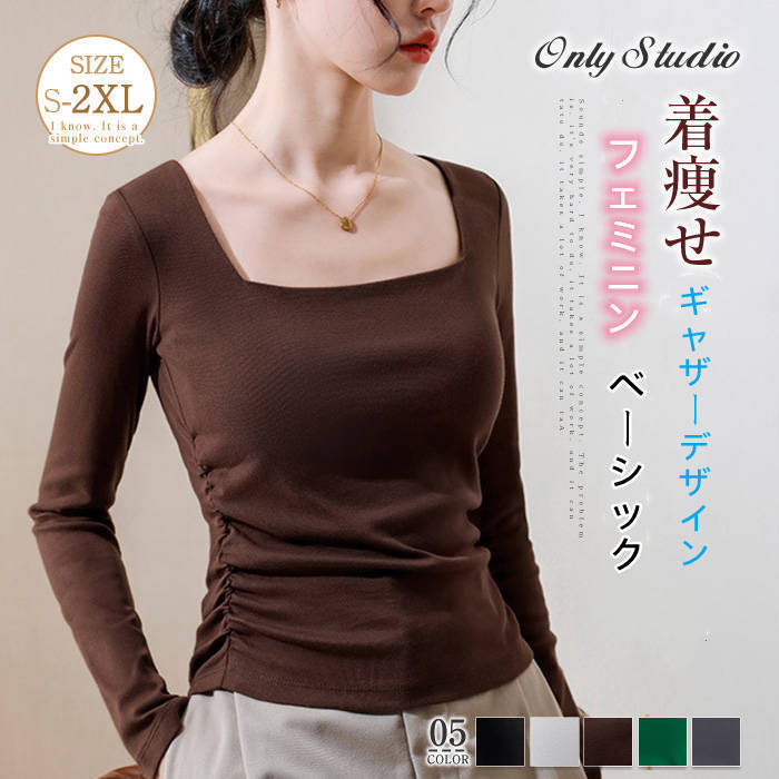 ベーシック インナー Tシャツ 綿 スクエアネック レディース 新作 長袖 カットソー 無地 トップス ウエストマーク プルオーバー デザイン感 ギャザー カジュアル ストレッチ お洒落 可愛い 春 秋 tシャツ エレガント タイツ 通勤 OL 着回し フェミニン 大人 送料無料