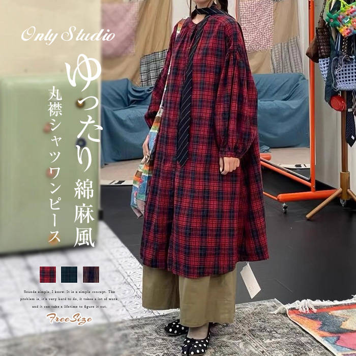 ワンピース 綿 チェック柄 綿麻風 レディース 新作 チェックワンピース 長袖 ラウンドネック 丸襟 シャツワンピース ロングワンピース 前開き デザイン感 ゆったり ロング 春 秋 通勤 OL オフィス カジュアル レトロ 森ガール 可愛い 体型カバー 大人 切り替え 送料無料