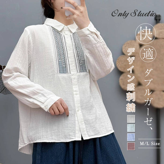 Rakuten - ダブルガーゼ 綿 シャツ 刺繍 レディース 新作 長袖 折り襟 ガーゼコットン 幾何柄 ストライプ シャツブラウス トップス コットン 前開き 羽織り 春 秋 ボタン ゆったり 可愛い 体型カバー 着痩せ カジュアル 森ガール お洒落 大人 通勤 OL オフィス 着回し 送料無料