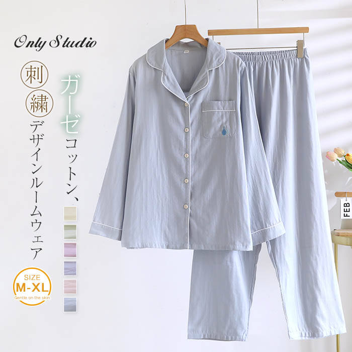 綿 ダブルガーゼ ルームウェア セットアップ レディース 新作 刺繍 無地 2点セット 折り襟 薄手 ロングパンツ 長袖 コットン パジャマ 上下セット 春 夏 秋 前開き 羽織り ゆったり 部屋着 ポケット カジュアル シンプル 肌着 寝巻き 寝間着 大人 通気性 快適 送料無料