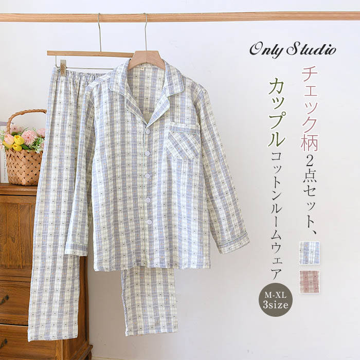 ルームウェア 綿 セットアップ レディース メンズ 新作 チェック柄 折り襟 配色 パンツセット クレープ 薄手 ロングパンツ 長袖 ロング パンツ コットン ...