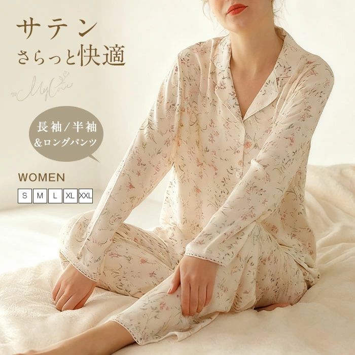 サテン パジャマ レディース ルームウェア 春秋 春 夏 秋 長袖 半袖 前開き 開襟パジャマ ロングパンツ ワイド 部屋着 セットアップ 2点セット 上下セット 寝間着 寝巻き ゆったり 快適 睡眠 総柄 花柄 可愛い レースパイピング 春夏 上品 プレゼント ギフト 送料無料
