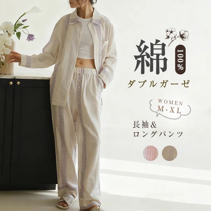 ガーゼ パジャマ レディース ストライプ柄 配色 ルームウェア 春 秋 冬 長袖 ロングパンツ ワイド 部屋着 セットアップ 2点セット 寝間着 寝巻き 上下セット 前開き ゆったり 大人 ダブルガーゼ 2重ガーゼ 綿100% ガーゼコットン 柔らかい ガーゼパジャマ 送料無料