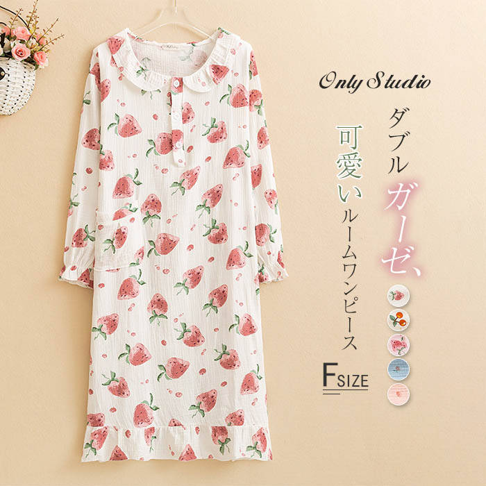 ダブルガーゼ ルームウエア ワンピース 綿 レディース 新作 果物 ガーゼワンピース ネグリジェ 長袖 フリル ラウンドネック 折り襟 ルームワンピース コットン パジャマ 春 秋 プルオーバー 可愛い 寝間着 大きいサイズ ナイトウェア 大人 通気性 快適 睡眠 送料無料