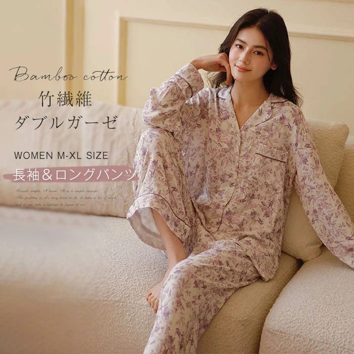 竹繊維 ダブルガーゼ パジャマ レディース ルームウェア 春 秋 冬 長袖 前開き 襟付き 花柄 総柄 ロングパンツ ワイド 部屋着 セットアップ 2点セット 上下セット 寝間着 寝巻き 優しい ゆったり 2重ガーゼ 柔らかい フェミニン ポケット 春 秋冬 上品 ギフト 送料無料