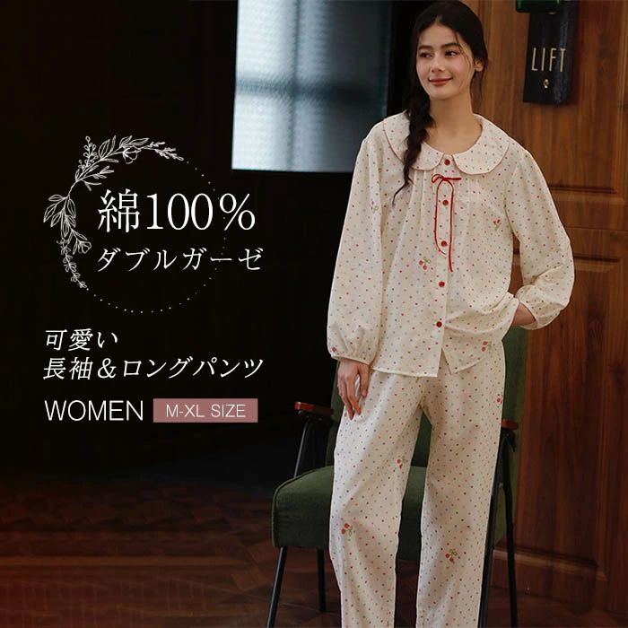 ダブルガーゼ 綿100% パジャマ レディース ルームウェア 春 秋 冬 長袖 前開き 丸襟 可愛い 総柄 ロングパンツ ワイド 部屋着 セットアップ 2点セット 上下セット 寝間着 寝巻き ハート チェリー ゆったり 綿 2重ガーゼ ガーゼコットン 柔らかい 上品 ギフト 送料無料