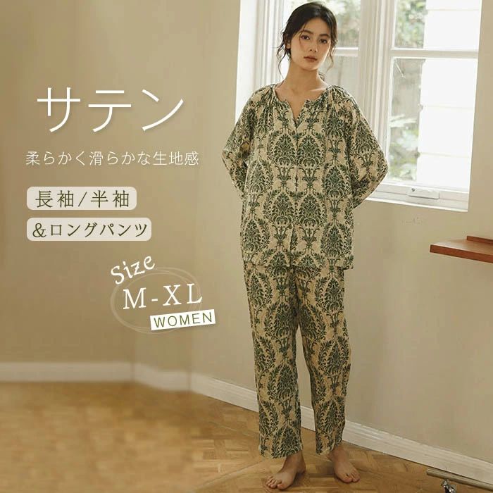 サテン パジャマ レディース ルームウェア 春 夏 秋 長袖 半袖 前開き 開襟パジャマ クルーネック ロングパンツ ワイド 部屋着 セットアップ 2点セット 上下セット 寝間着 寝巻き ゆったり 快適 睡眠 総柄 花柄 大人 可愛い 春夏 春秋 上品 プレゼント ギフト 送料無料