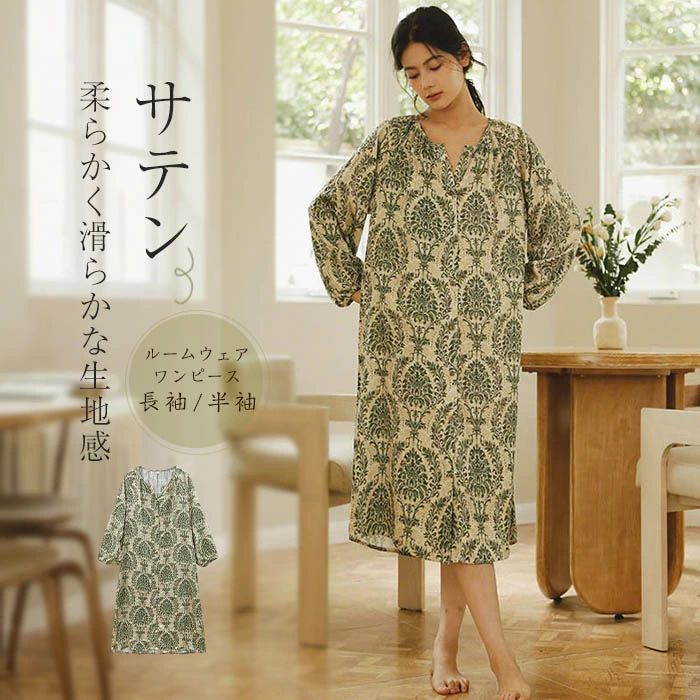 ルームウエア ワンピース サテン レディース ネグリジェ クルーネック 長袖 半袖 花柄 総柄 ルームワンピース 膝丈 パジャマ 前開き カーディガン ロングワンピース 春 夏 秋 可愛い ゆったり 大きいサイズ 寝間着 部屋着 快適 通気性 ナイトウェア ギフト 送料無料