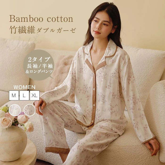 竹繊維 ダブルガーゼ パジャマ レディース ルームウェア 春 秋 冬 長袖 前開き 配色 パイピング ロングパンツ ワイド 部屋着 セットアップ 2点セット 上下セット 寝間着 寝巻き 花柄 総柄 優しい ゆったり 2重ガーゼ 柔らかい 可愛い 春 秋冬 上品 ギフト 送料無料
