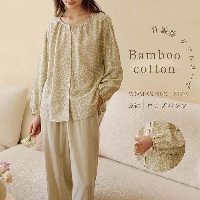 竹繊維 ダブルガーゼ 綿100％ パジャマ レディース ルームウェア 春 秋 冬 長袖 前開き クルーネック ロングパンツ ワイド 部屋着 セットアップ 2点セット 上下セット 寝間着 寝巻き 花柄 総柄 優しい ゆったり 2重ガーゼ 柔らかい 可愛い 秋冬 上品 ギフト 送料無料