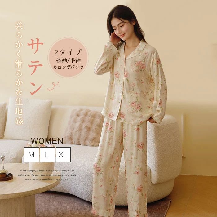 サテン パジャマ レディース ルームウェア オールシーズン 春 夏 秋 冬 長袖 半袖 前開き 開襟パジャマ ロングパンツ ワイド 部屋着 セットアップ 2点セット 上下セット 寝間着 寝巻き ゆったり 快適 睡眠 総柄 花柄 可愛い 春夏 秋冬 上品 プレゼント ギフト 送料無料