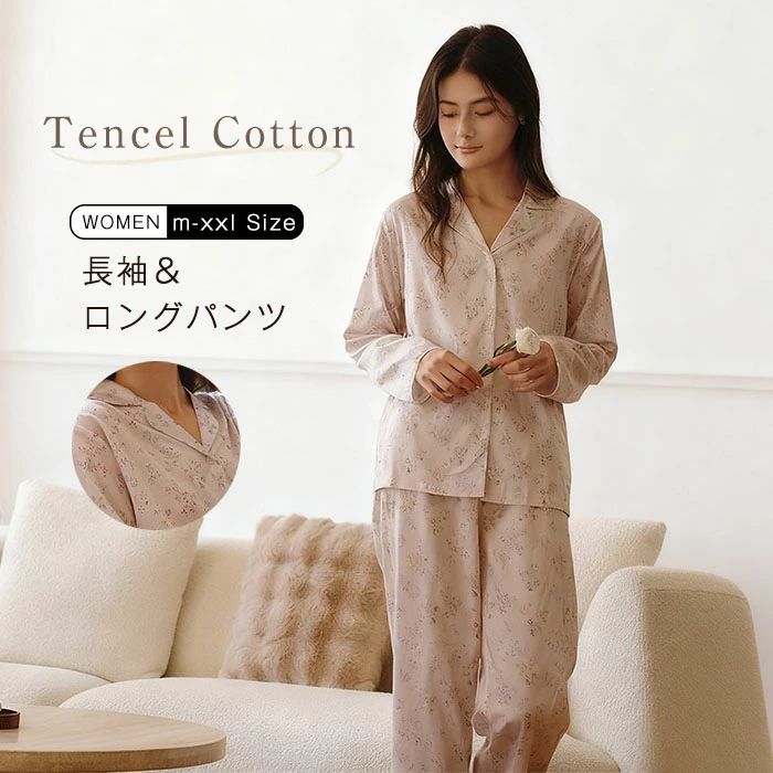 テンセル コットン パジャマ レディース ルームウェア 春 秋 長袖 前開き レース切り替え 可愛い ロングパンツ ワイド 部屋着 セットアップ 2点セット 上下セット 寝間着 寝巻き 花柄 総柄 ゆったり 柔らかい 快適 春秋 上品 フェミニン プレゼント ギフト 送料無料