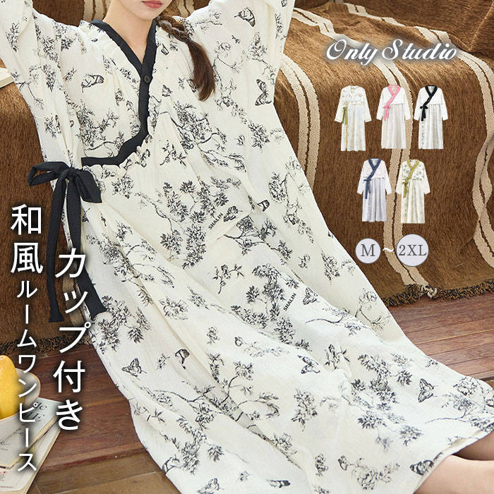 カップ付き 和風 ネグリジェ ルームウエア ワンピース レディース 新作 長袖 花柄 Vネック ルームワンピース パジャマ 前開き リボン ロング ロングワンピース ラップ 春 夏 秋 可愛い 大きいサイズ 寝巻き 寝間着 快適 妊娠 産後 睡眠 ガーリー ナイトウェア 送料無料
