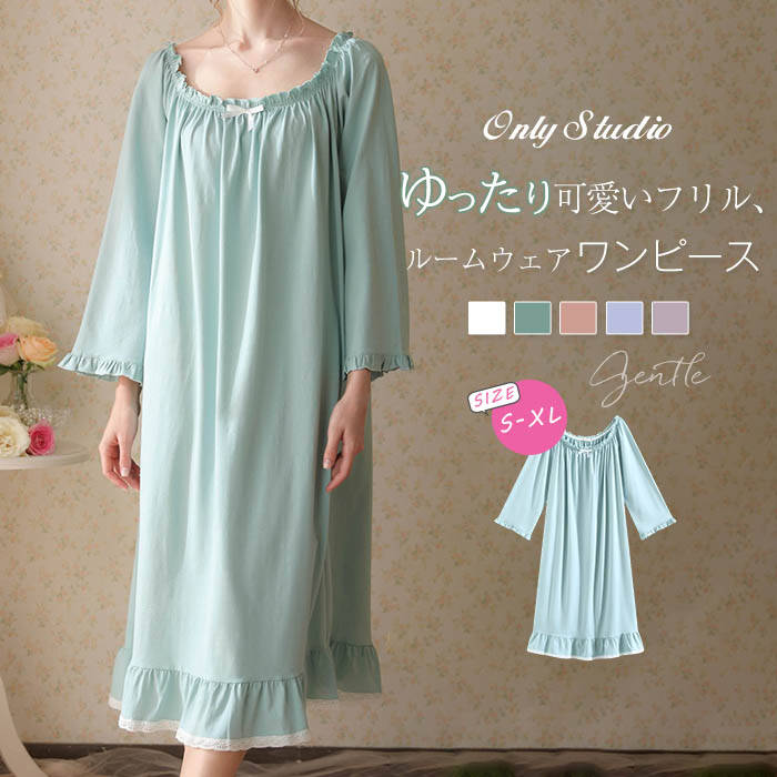 ルームウエア ワンピース フリル 綿 レディース 新作 姫系 ネグリジェ 長袖 無地 ラウンドネック ルームワンピース 薄手 春 夏 秋 プルオーバー パジャマ ロング 大きいサイズ ゆったり 部屋着 寝間着 大人 エレガント 通気性 ナイトウェア ガーリー 可愛い 送料無料