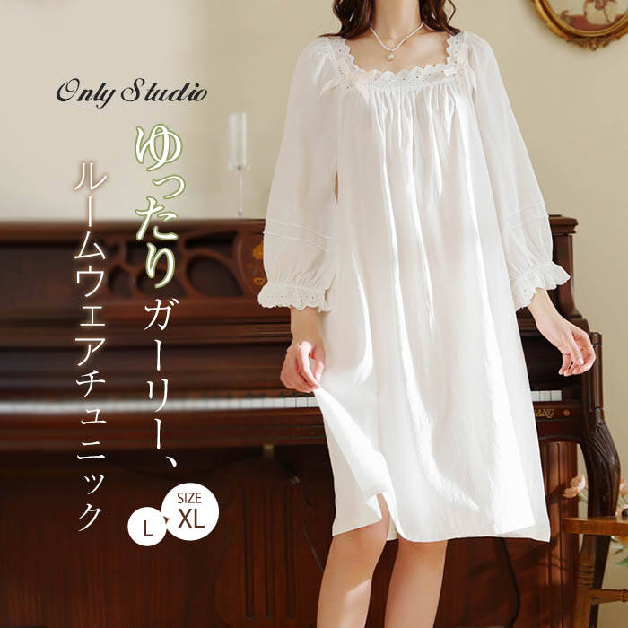 綿 ルームウエア ワンピース 姫系 レディース 新作 無地 スクエアネック チュニック ネグリジェ 長袖 膝上丈 薄手 コットン パジャマ 春 秋 プルオーバー ルームワンピース 可愛い ガーリー 寝間着 大きいサイズ エレガント レトロ ナイトウェア 大人 通気性 送料無料