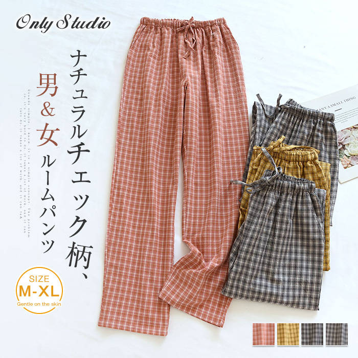 綿 ルームウェア パンツ チェック柄 レディース メンズ 単品 ロングパンツ ストレートパンツ 薄手 ルームパンツ ボトムス 春夏秋冬 部屋着 寝間着 ゆったり...