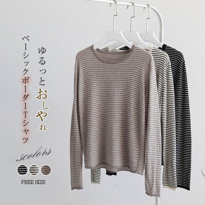 tシャツ レディース 長袖 クルーネック 春 秋 薄手 ボーダー ストライプ コットン シャツ レディース 綿混 おしゃれ プルオーバー カットソー トップス ゆったり リラックス カジュアル ファッション シンプル 大きいサイズ 春秋物 新作 20代 30代 40代 50代 送料無料