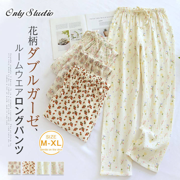 ダブルガーゼ パンツ ルームウェア レディース 花柄 綿 単品 パンツ ルームウエアパンツ ガーゼパンツ ..