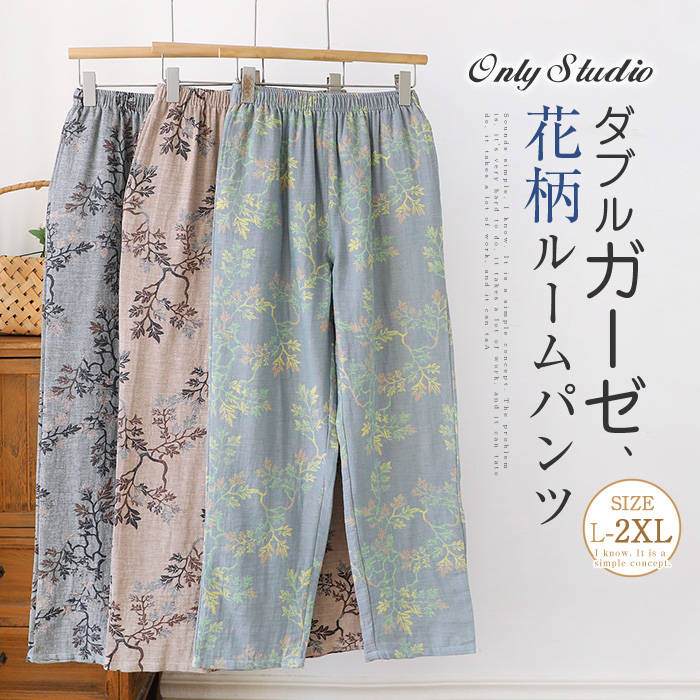 ダブルガーゼ ルームウェア パンツ レディース 綿 単品 ガーゼパンツ ロングパンツ 花柄 薄手 ルームパンツ ボトムス オールシーズン 春 夏 秋 ガーゼ コ...