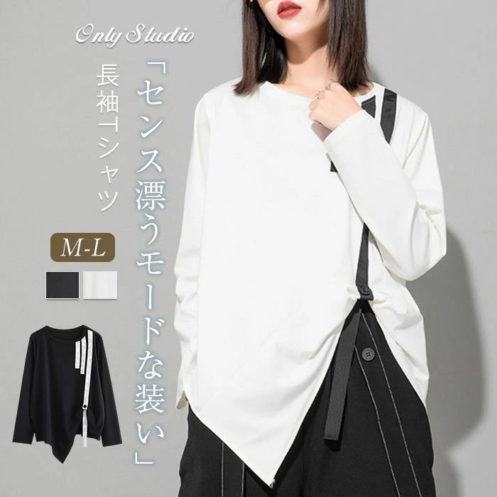 tシャツ レディース 長袖 おしゃれ アシンメトリー tシャツ レディース カットソー 春 秋 冬 クルーネック シンプル トップス プルオーバー ロングT tシャツ ゆったり 無地 配色 デザイン 個性的 オシャレ ファッション 上品 通勤 カジュアル 重ね着 黒 白 送料無料