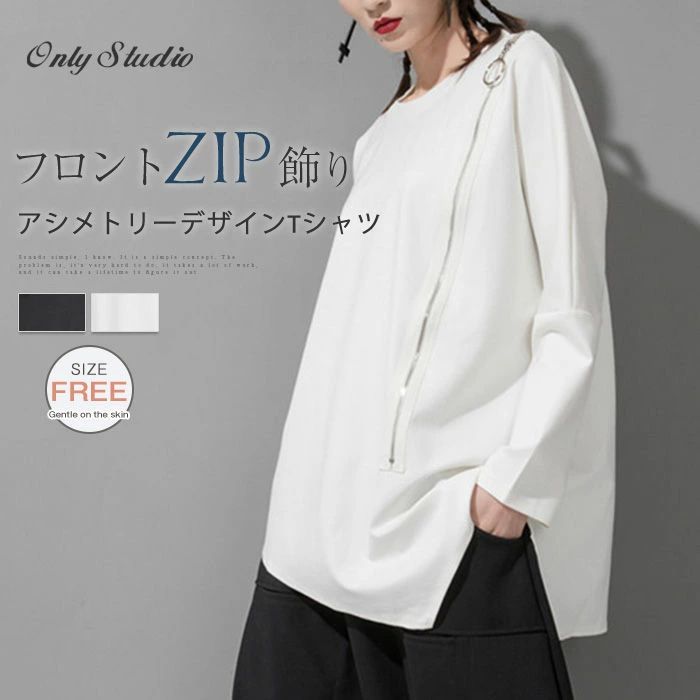 tシャツ レディース 長袖 おしゃれ 変形 デザイン フロントジップ付き ファスナー tシャツ レディース カットソー 春 秋 冬 クルーネック シンプル トップス プルオーバー ロングT ゆったり 無地 個性的 オシャレ ファッション 上品 通勤 カジュアル 黒 白 送料無料