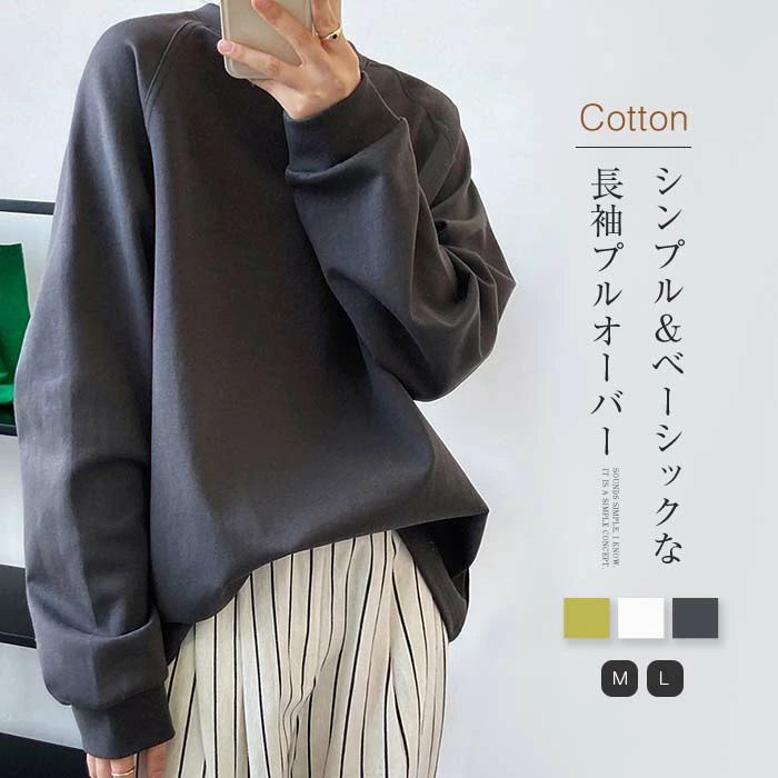 長袖 tシャツ レディース 綿混 秋 Tシャツ きれいめ 無地 ゆったり 秋春 スウェット レディース おしゃれ トップス シンプル 綿 カジュアル ゆったり 大人 カットソー パーカー コットン 秋 冬 体型カバー 大きいサイズ プルオーバー シンプル 定番 白 ホワイト 送料無料