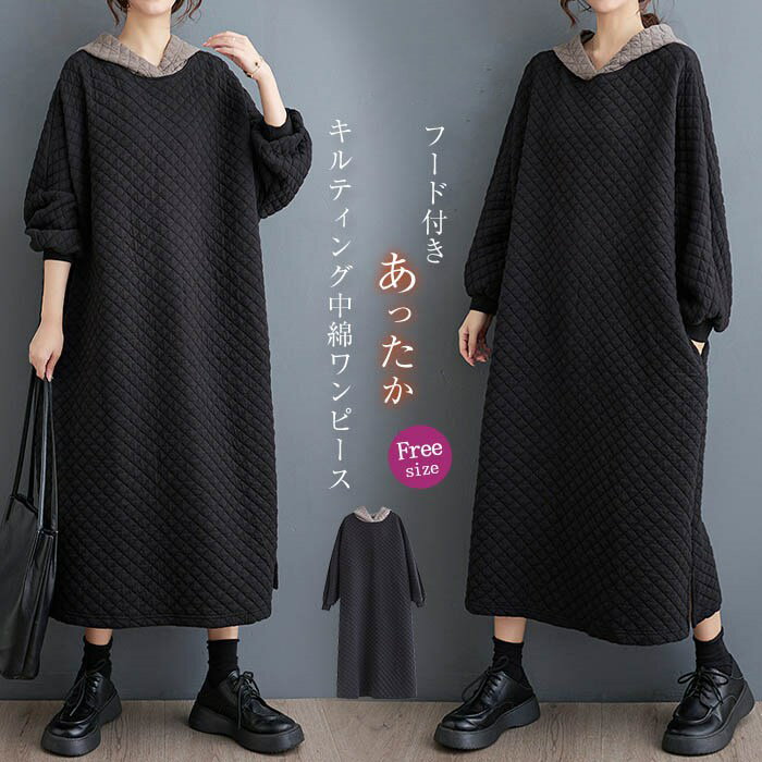 キルティング パーカーワンピース ロングワンピース 秋冬 レディース パーカー ワンピース ロング 長袖 中綿 中綿ワンピース フード付き ロング丈 ゆったり プルオーバー ロングワンピース 大きいサイズ 暖か 厚手 配色 サイドスリット あったか 秋 冬 黒 送料無料