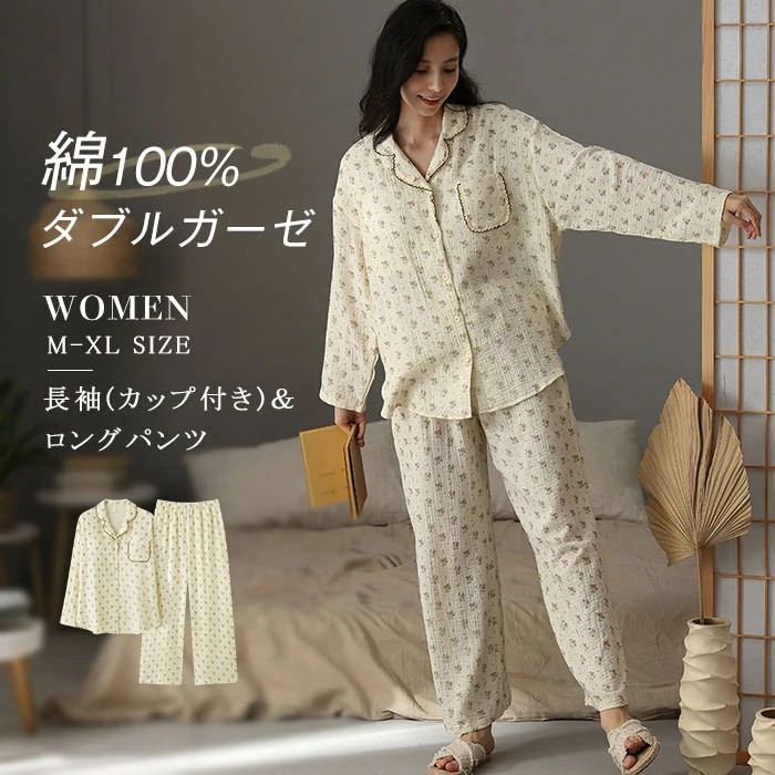 ガーゼ パジャマ レディース ルームウェア 春 秋 冬 長袖 前開き カップ付き ロングパンツ ワイド 部屋着 セットアップ 2点セット 寝間着 寝巻き 総柄 上下セット ゆったり 大きいサイズ ダブルガーゼ 綿100% ガーゼコットン 柔らかい ガーゼパジャマ 可愛い 送料無料