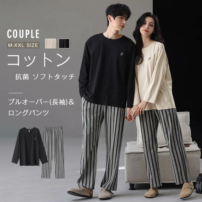 綿 パジャマ レディース メンズ 上下セット トップス ボトムス 長袖 無地 春 秋 冬 プルオーバー クルーネック ロングパンツ ストライプ セットアップ カ...