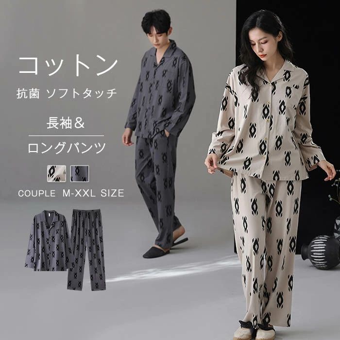 綿 パジャマ レディース メンズ 上下セット トップス ボトムス 長袖 春 秋 冬 前開き シャツ 総柄 ロングパンツ ウエストゴム セットアップ カップル ル...