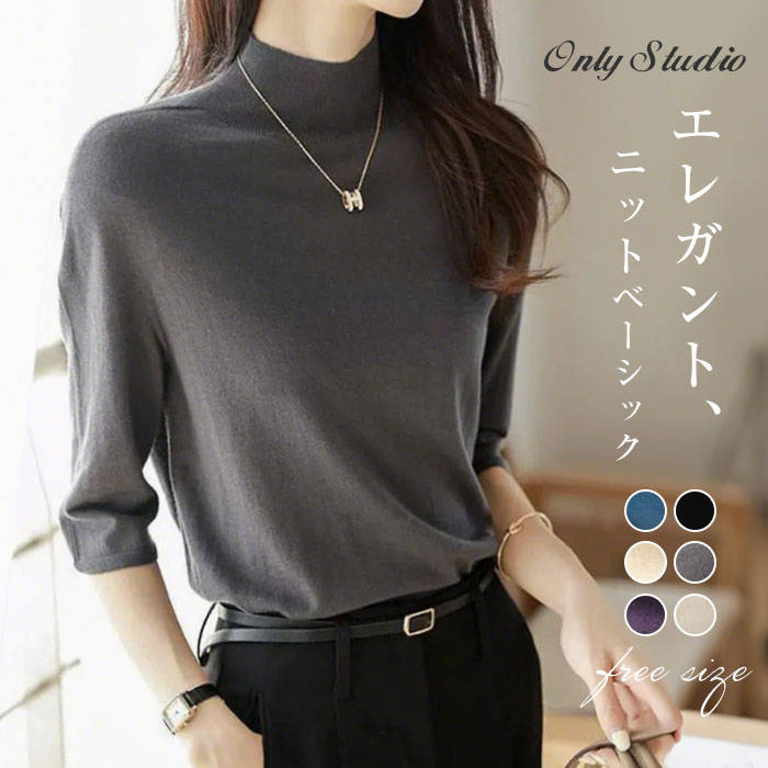 カットソー ニット インナー レディース 新作 ベーシック 七分袖 無地 ハーフネック プルオーバー 薄手 セーター トップス デザイン感 春 秋 冬 Tシャツ カジュアル エレガント 大人 通勤 OL オフィス 都会派 お洒落 オフィス ゆったり 30代 40代 50代 着回し 送料無料