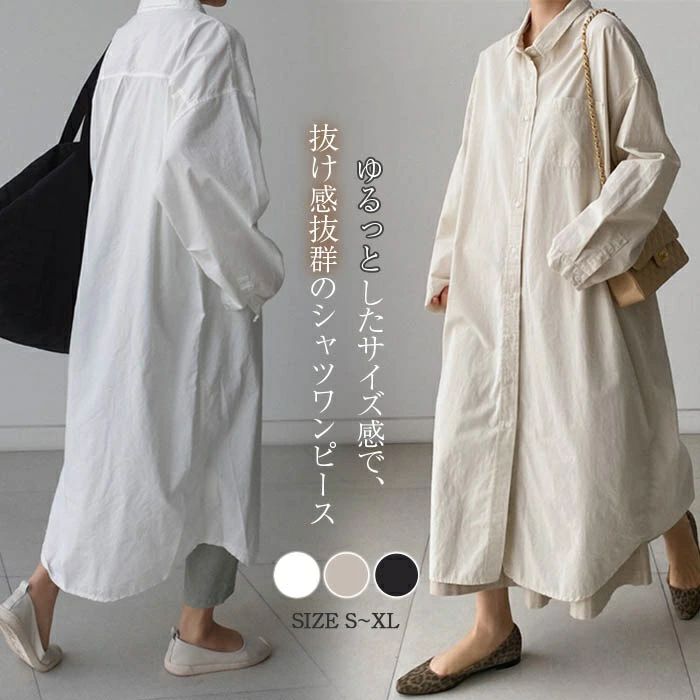 シャツワンピース 大きいサイズ レディース シャツ ワンピース 長袖 ロングワンピース ロングシャツ オーバーサイズ シャツ ロング丈 シャツワンピ ロングワンピ ゆったり 体型カバー 春 秋 美脚 通勤 着痩せ 上品 きれいめ 30代 40代 新作 定番 白 黒 送料無料 おしゃれ