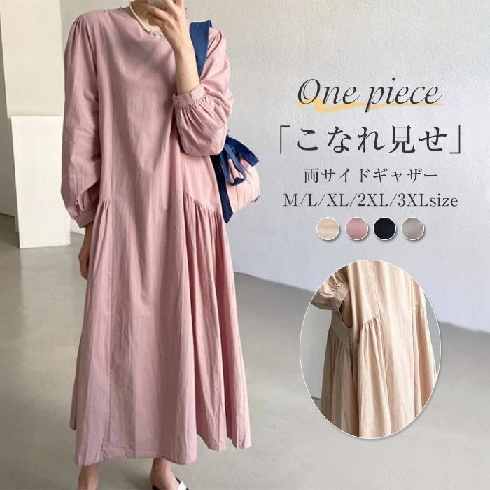 ワンピース ロング丈 レディース 無地 両サイド ギャザー 長袖 春秋 ロングワンピース ゆったり aラインワンピース フレアワンピース フレア 大きいサイズ 体型カバー ウエストリボン aライン おしゃれ シンプル カジュアル オフィス 通勤 きれいめ 送料無料 黒 ブラック