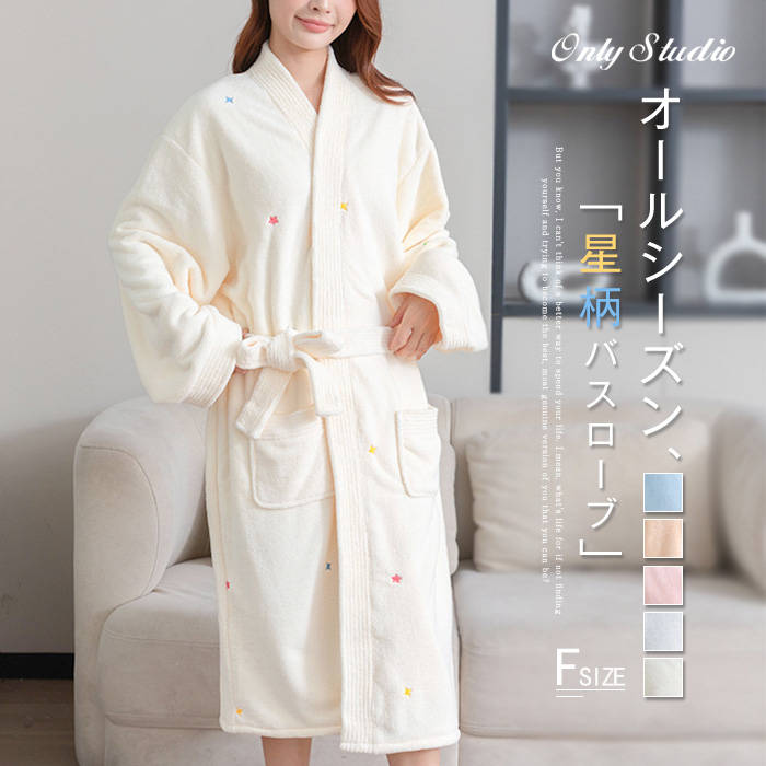 バスローブ ネグリジェ レディース 新作 ルームウエア 星柄 Vネック お風呂上り サンゴ 無地 長袖 パジャマ ワンピース パジャマガウン 春 夏 秋 オールシーズン 部屋着 寝間着 寝巻き フェミニン リラックス ゆったり 快適 大人 柔らか 吸水性 通気性 速乾 送料無料