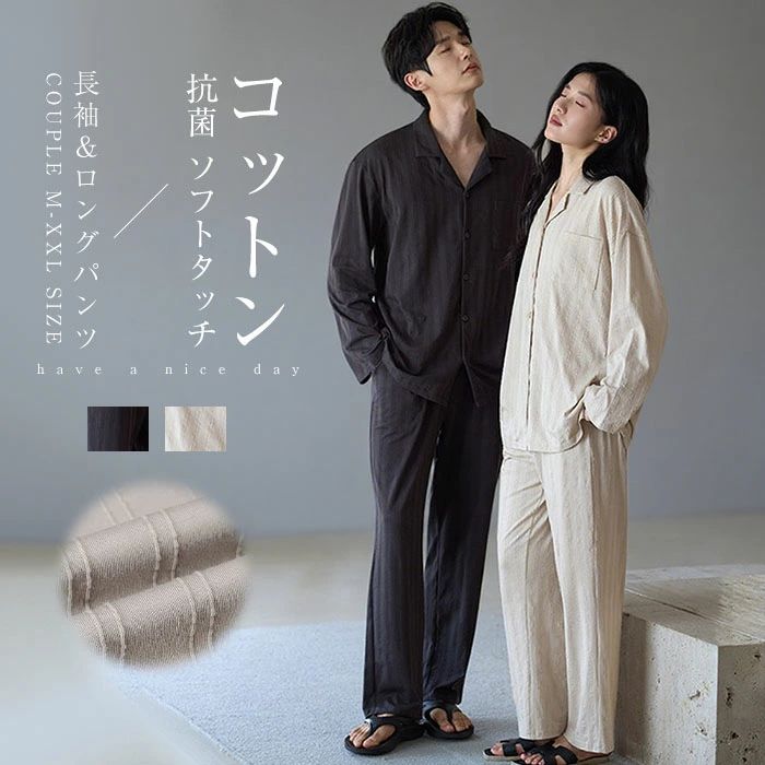 綿 パジャマ レディース メンズ 上下セット トップス ボトムス 長袖 春 秋 冬 前開き シャツ 無地 凹凸感 ロングパンツ ワイド セットアップ カップル ...