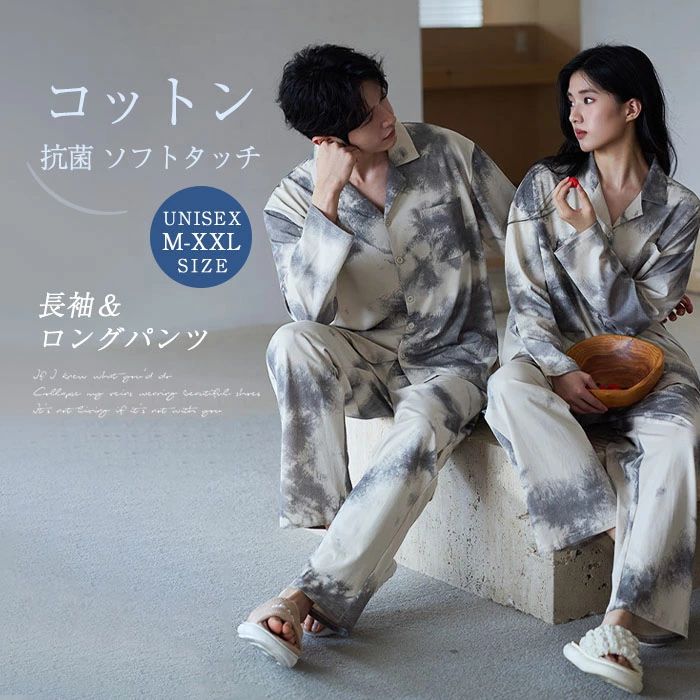 綿 パジャマ レディース メンズ 上下セット トップス ボトムス 長袖 春 秋 冬 前開き シャツ 柄 水墨落書き ロングパンツ セットアップ ユニセックス ル...