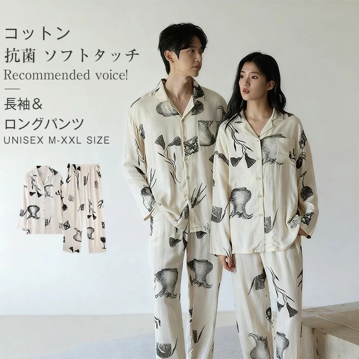 綿 パジャマ レディース メンズ 上下セット トップス ボトムス 長袖 春 秋 冬 前開き シャツ 柄 プリント ロングパンツ セットアップ ユニセックス ルー...
