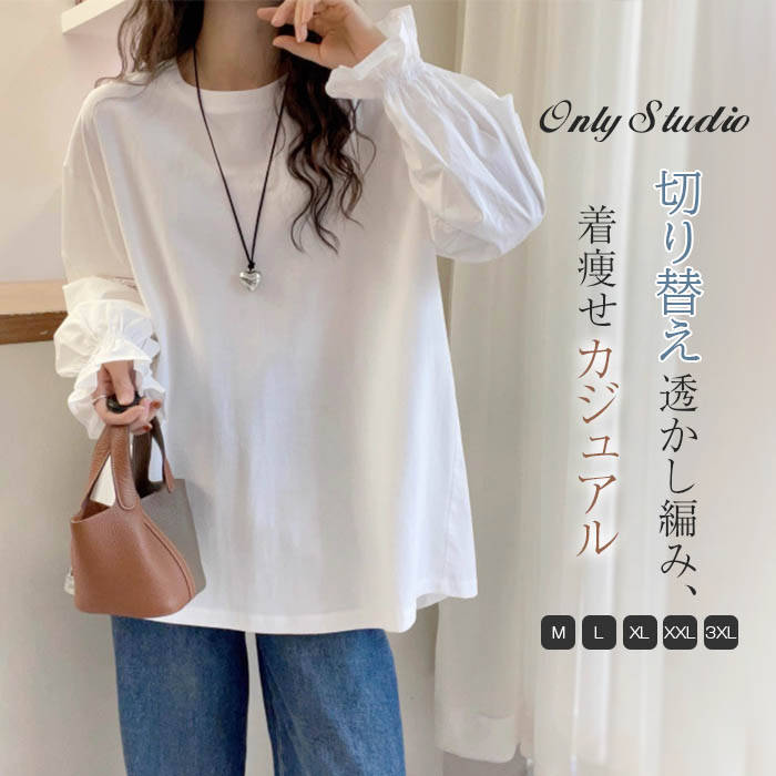 Tシャツ カットソー 透かし編み フレア レディース ブラウス クルーネック 無地 長袖 プルオーバー フレア袖口 トップス プルオーバー 切り替え ゆったり 春 夏 秋 デザイン感 大きいサイズ カジュアル 体型カバー 可愛い 大人 OL 通勤 オフィス お洒落 着回し 送料無料