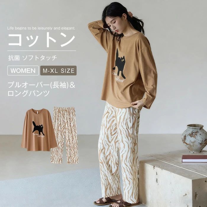 綿 パジャマ レディース ルームウェア 春 秋 冬 プルオーバー 長袖 クルーネック 猫 ネコ かわいい ロングパンツ ゼブラ柄 配色 ワイド 部屋着 セットアップ 2点セット 寝間着 寝巻き 上下セット ゆったり ウエストゴム 大人 抗菌 消臭 コットン 柔らかい ストレッチ