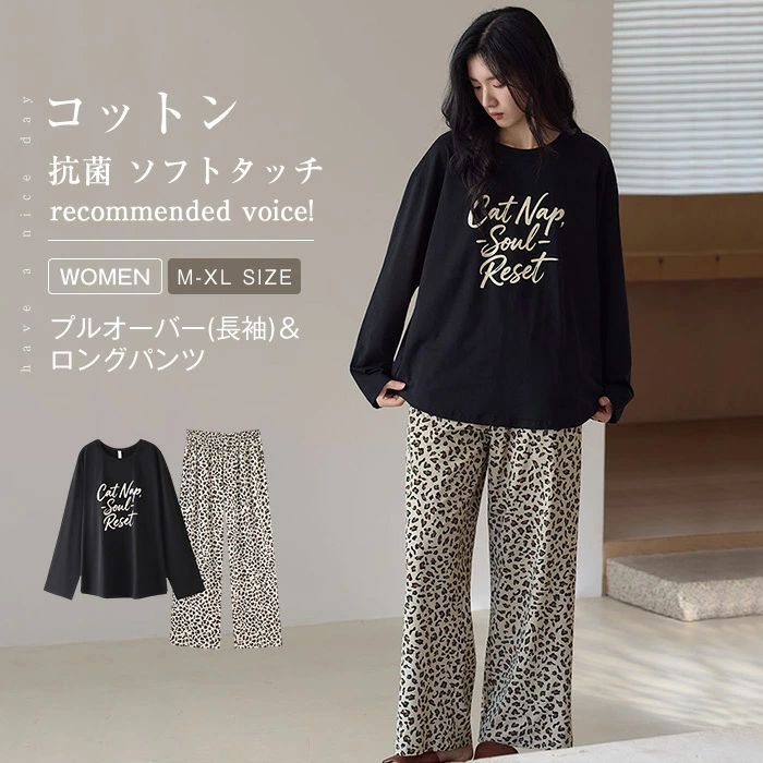 綿 パジャマ レディース ルームウェア 春 秋 冬 プルオーバー 長袖 クルーネック アルファベット ロングパンツ ヒョウ柄 レオパード ワイド 部屋着 セットアップ 2点セット 寝間着 寝巻き 上下セット ゆったり ウエストゴム 大人 抗菌 消臭 綿 柔らかい ストレッチ