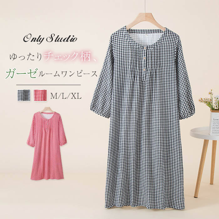 ルームウェア チェック柄 綿 ワンピース レディース 新作 ガーゼ チェックワンピース パジャマ 長袖 薄手 ラウンドネック フリル ネグリジェ 春 夏 秋 ロング ルームワンピース プルオーバー ボタン コットン 可愛い 大人 ナイトウエア 寝間着 部屋着 母の日 送料無料