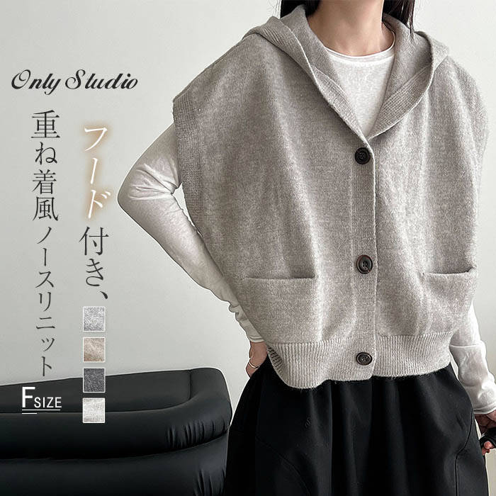 ニット ベスト フード付き レディース 新作 ノースリーブ Vネック ニットパーカー カーディガン ニットベスト トップス 前開き 羽織り ショート丈 デザイン感 ゆったり 重ね着 カジュアル レイヤード 通勤 OL オフィス シンプル 体型カバー 大人 お洒落 可愛い 送料無料