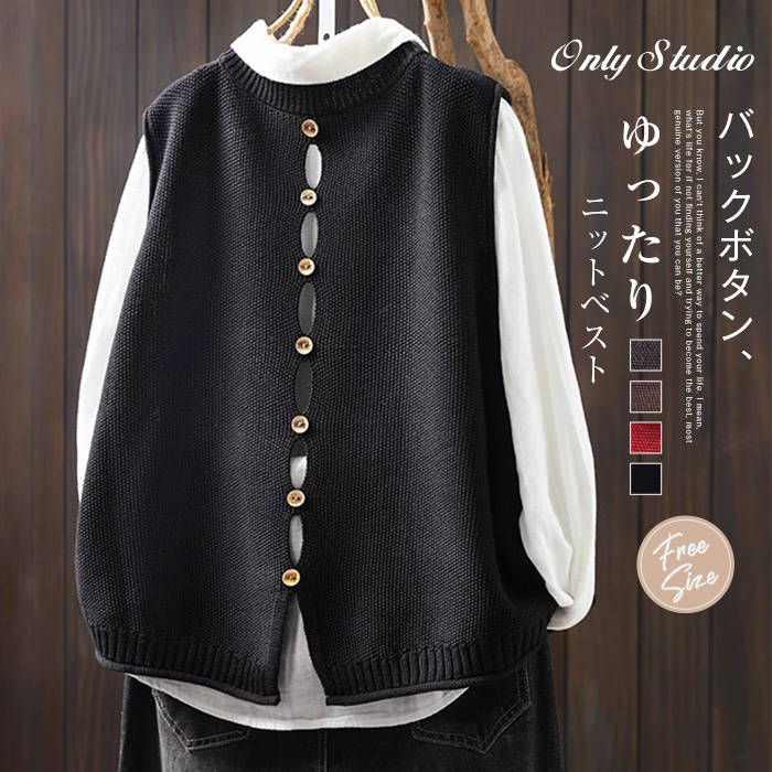 ニット ベスト バックボタン レディース 新作 ニットベスト ノースリーブ 無地 ラウンドネック ジレ カットソー セーター プルオーバー 重ね着 トップス 春 秋 冬 デザイン感 ゆったり カジュアル 大人 通勤 オフィス レトロ エレガント OL レイヤード 可愛い 送料無料