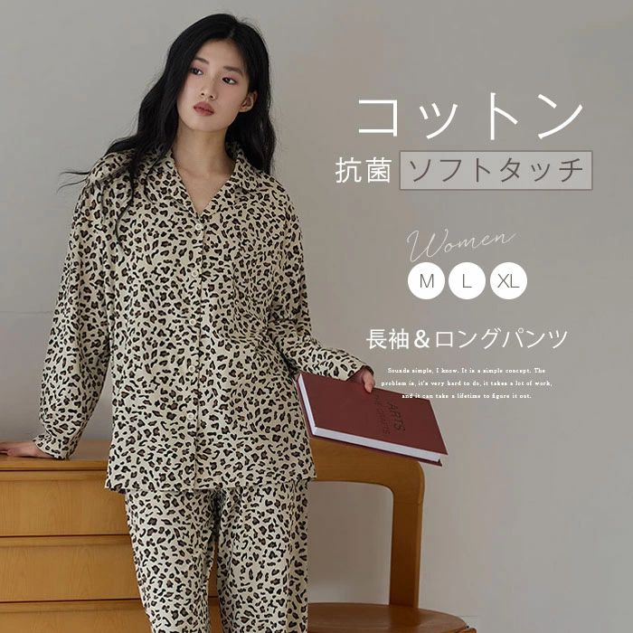 綿 パジャマ レディース 上下セット トップス ボトムス 長袖 春 秋 冬 前開き シャツ ヒョウ レオパード ロングパンツ ワイド ウエストゴム セットアップ ルームウェア 2点セット 部屋着 寝間着 寝巻き おそろい コットン ソフト ストレッチ 抗菌 消臭 プレゼント ギフト