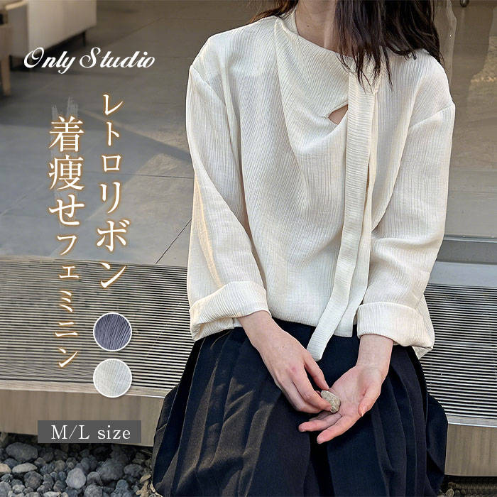 シャツ ブラウス リボン付き レディース 新作 リボン襟 長袖 無地 ベーシック リボンブラウス スカーフ トップス デザイン感 ギャザー 春 秋 ゆったり プルオーバー エレガント カジュアル フェミニン 通勤 OL オフィス お洒落 大人 切り替え 着回し 可愛い 送料無料