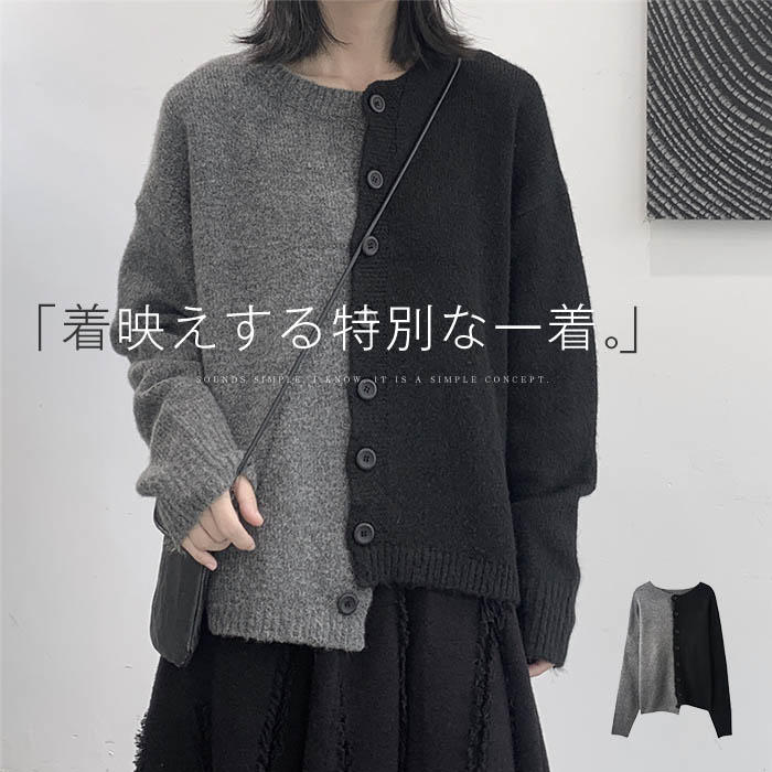 ニット カーディガン レディース 秋 秋冬 ゆったり 大きいサイズ 前開き カーディガン グレー 黒 ニットカーディガン 韓国 ニット カーディガン 春秋 配色 無地 アシンメトリー カジュアル おしゃれ 長袖 トップス クルーネック 重ね着 羽織り 通勤 着痩せ きれいめ 上品