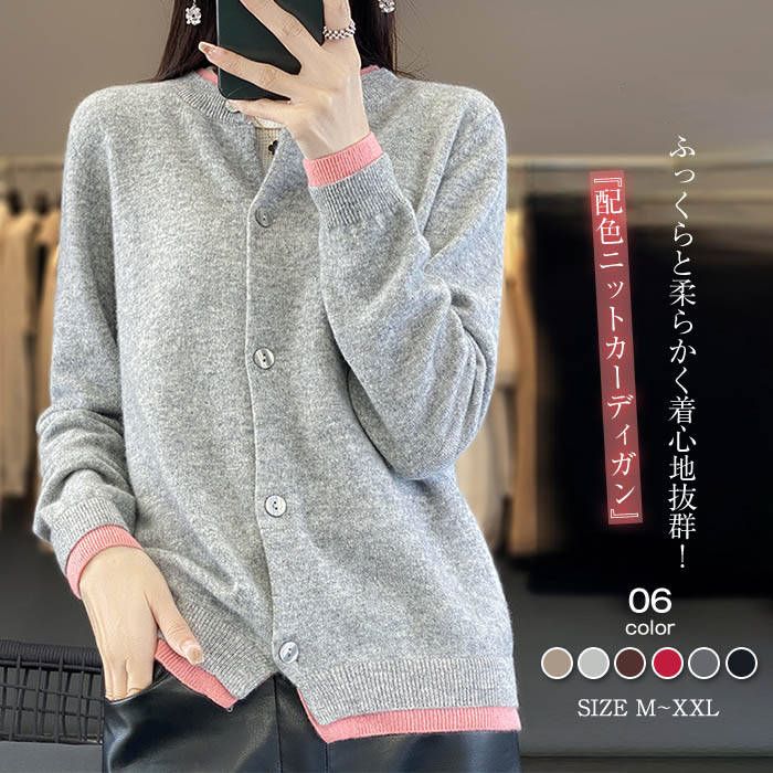 配色 ニット カーディガン 長袖 ニットカーディガン ニットアウター 前開き レディース 春 秋冬 長袖ニット 長袖セーター トップス アウター 秋 冬 ライトコート 羽織り 秋冬 ニットセーター 暖か あったか ファッション 大人 ゆったり 着痩せ 50代 30代 40代 送料無料