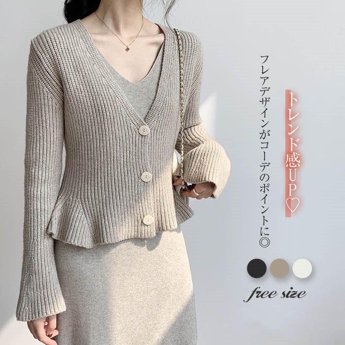 フレア袖 カーディガン 春 秋 ニットカーディガン レディース 春 秋冬 長袖 ニットトップス ニット カーディガン ライトコート トップス フレア裾 ニットジャケット 重ね着 羽織り 通勤 着痩せ きれいめ 上品 30代 40代 サマーニット 定番 セクシー お洒落 送料無料