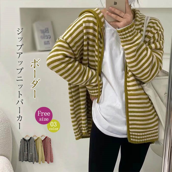 送料無料 ボーダー ニットパーカー カーディガン レディース 秋冬 長袖 ニットカーディガン ジップアップ パーカー フードパーカー ライトコート トップス ニット パーカー ジャケット フード付き ストライプ ゆったり 大きいサイズ 重ね着 羽織り 通勤 カジュアル
